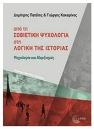 Από τη σοβιετική ψυχολογία στη λογική της ιστορίας, Ψυχολογία και μαρξισμός - Τόπος