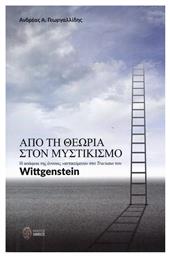Από τη θεωρία στον μυστικισμό, Η ασάφεια της έννοιας ''αντικείμενο'' στο Tractatus του Wittgenstein - Ίαμβος