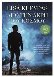 Από την Άκρη του Κόσμου - Elxis