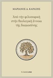 Από την Φιλοσοφική στην Θεολογική Έννοια της Δικαιοσύνης - Αρμός
