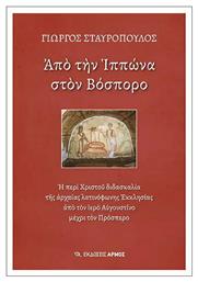 Από την Ιππώνα στον Βόσπορο - Αρμός