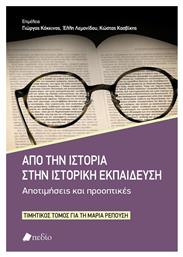 Από Την Ιστορία Στην Ιστορική Εκπαίδευση - Πεδίο