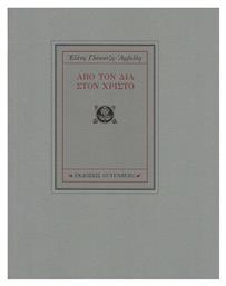 Από τον Δία στο Χριστό - Gutenberg