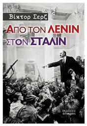 Από τον Λένιν στον Στάλιν - Επιλογή Θύραθεν