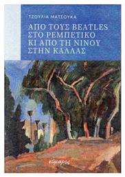 Από Τους Beatles Στο Ρεμπέτικο Κι Από Τη Νίνου Στην Κάλλας - Εύμαρος