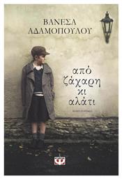 Από Ζάχαρη κι Αλάτι, Μυθιστόρημα - Ψυχογιός