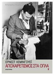 Αποχαιρετισμός στα Όπλα, Μυθιστόρημα - Καστανιώτης