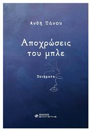 Αποχρώσεις του Μπλε - Ελκυστής
