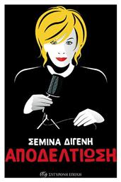 Αποδελτίωση, Άρθρα-Συνεντεύξεις-Ρεπορτάζ - Σύγχρονη Εποχή