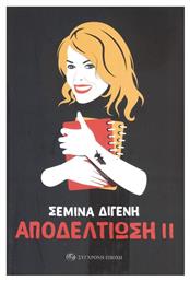 Αποδελτίωση ΙΙ, Άρθρα-Συνεντεύξεις-Ρεπορτάζ - Σύγχρονη Εποχή