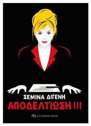 Αποδελτίωση Ιιι Άρθρα-συνεντεύξεις-ρεπορτάζ - Σύγχρονη Εποχή