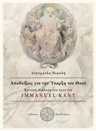 Αποδείξεις για την ύπαρξη του Θεού, Κριτική ανάλυση στο έργο του Immanuel Kant - Δαιδάλεος