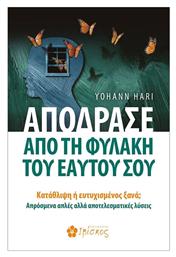 Απόδρασε Από τη Φυλακή Του Εαυτού Σου, Κατάθλιψη ή Ευτυχισμένος Ξανά; Απρόσμενα Απλές Αλλά Αποτελεσματικές Λύσεις - Ιβίσκος