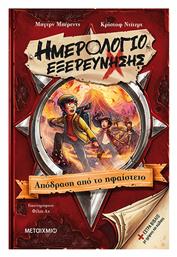 Απόδραση από το Ηφαίστειο, Ημερολόγιο εξερεύνησης 3 - Μεταίχμιο