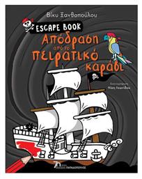 Απόδραση από το Πειρατικό Καράβι - Εκδόσεις Παπαδόπουλος