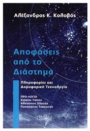 Αποφάσεις από το διάστημα, Πληροφορίες και δορυφορική τεχνολογία - Σιδέρης