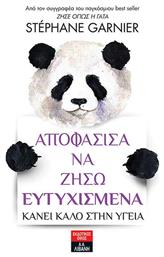 Αποφάσισα να ζήσω ευτυχισμένα - Κάνει καλό στην υγεία - Λιβάνης