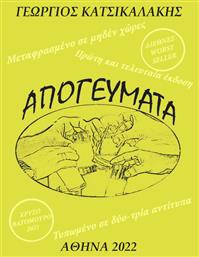 Απογεύματα - Ιδιωτική Έκδοση