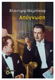 Απόγνωση - Πατάκης