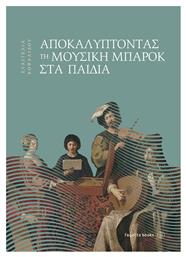 Αποκαλύπτοντας τη Μουσική Μπαρόκ στα Παιδιά - Fagotto