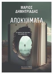Αποκυηματα - Bell