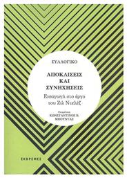 Αποκλίσεις και Συνηχήσεις - Εκκρεμές