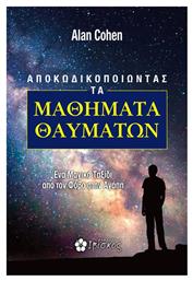Aποκωδικοποιώντας τα μαθήματα θαυμάτων, Ένα μαγικό ταξίδι από τον φόβο στην αγάπη - Ιβίσκος