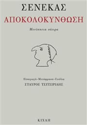 Αποκολοκύνθωση, Μενίππεια Σάτιρα - Κίχλη