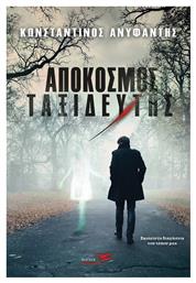 Απόκοσμος Ταξιδευτής - Υδροπλάνο