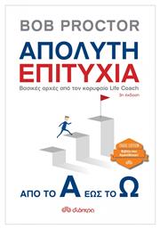 Απόλυτη Επιτυχία, Από Το Α Έως Το Ω Trade Edition - Διόπτρα