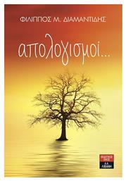 Απολογισμοί... Λιβάνης