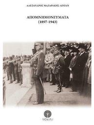 Απομνημονεύματα (1897-1943)