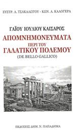 Απομνημονεύματα περί του γαλατικού πολέμου - Δ Ν Παπαδήμας