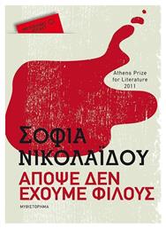 Απόψε δεν Έχουμε Φίλους, Μυθιστόρημα - Μεταίχμιο