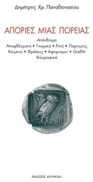 Απορίες μιας Πορείας, Απάνθισμα - Κουκκίδα