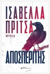 Αποσπερίτης - Ελκυστής