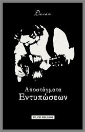 Αποστάγματα Εντυπώσεων - Εκδόσεις Φυλάτος