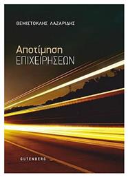 Αποτίμηση επιχειρήσεων - Gutenberg