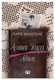 Αραπιάν Τσαρσί - Ψυχογιός