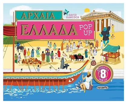 Αρχαία Ελλάδα Pop-up - Susaeta