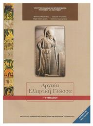 Αρχαία Ελληνική Γλώσσα Γ΄ Γυμνασίου - ΙΤΥΕ Διόφαντος