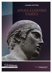 Αρχαία Γ’ γυμνασίου - Πουκαμισάς