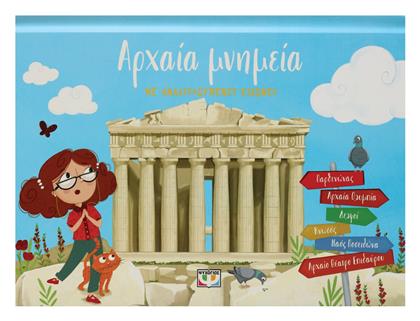 Αρχαία Μνημεία με Αναδιπλούμενες Εικόνες - Ψυχογιός