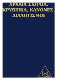 Αρχαία Σχόλια, Κρυπτικά, Κανόνες, Διαλογισμοί - Κέδρος