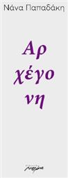 Αρχέγονη - Μελάνι