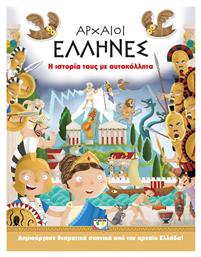 Αρχαίοι Έλληνες, Η ιστορία τους με αυτοκόλλητα - Ψυχογιός