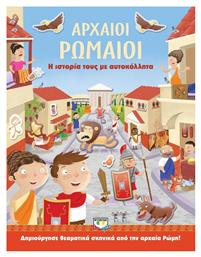 Αρχαίοι Ρωμαίοι, Η ιστορία τους με αυτοκόλλητα - Ψυχογιός
