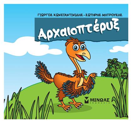 Αρχαιοπτέρυξ, Μικροί δεινόσαυροι - Μίνωας