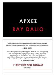 Αρχές - Key Books