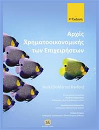 Αρχές χρηματοοικονομικής των επιχειρήσεων - Τζιόλα